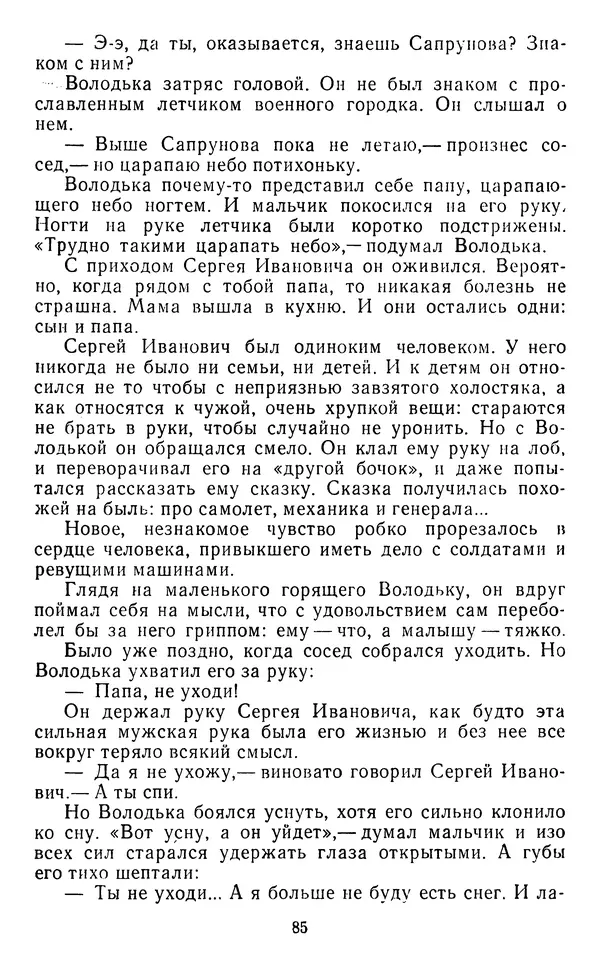 Юрий Яковлев - Багульник - Страница № 87