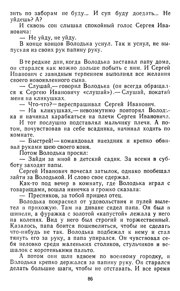 Юрий Яковлев - Багульник - Страница № 88