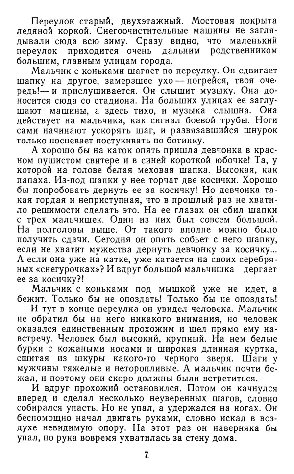 Юрий Яковлев - Багульник - Страница № 9