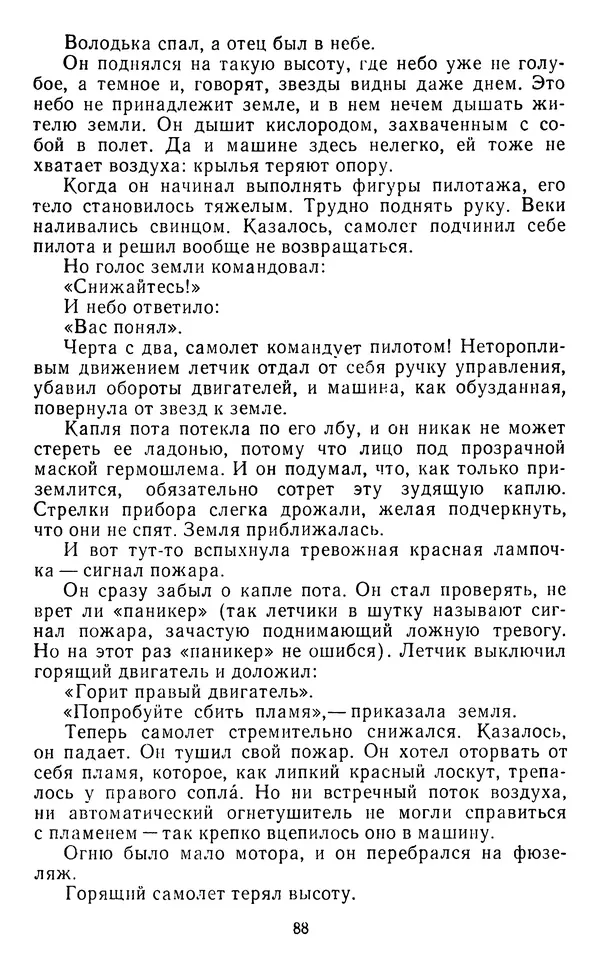 Юрий Яковлев - Багульник - Страница № 90