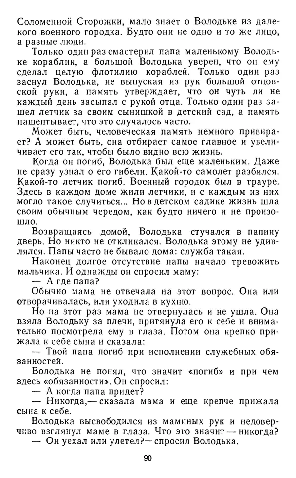 Юрий Яковлев - Багульник - Страница № 92