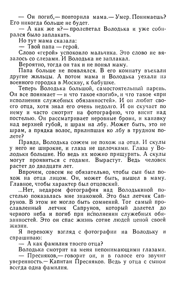 Юрий Яковлев - Багульник - Страница № 93
