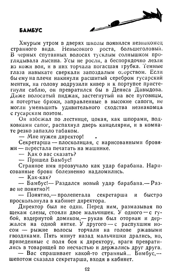 Юрий Яковлев - Багульник - Страница № 94