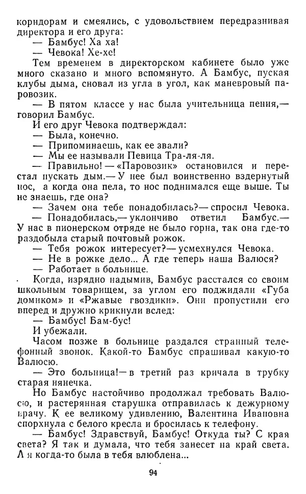 Юрий Яковлев - Багульник - Страница № 96