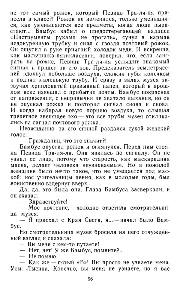 Юрий Яковлев - Багульник - Страница № 98