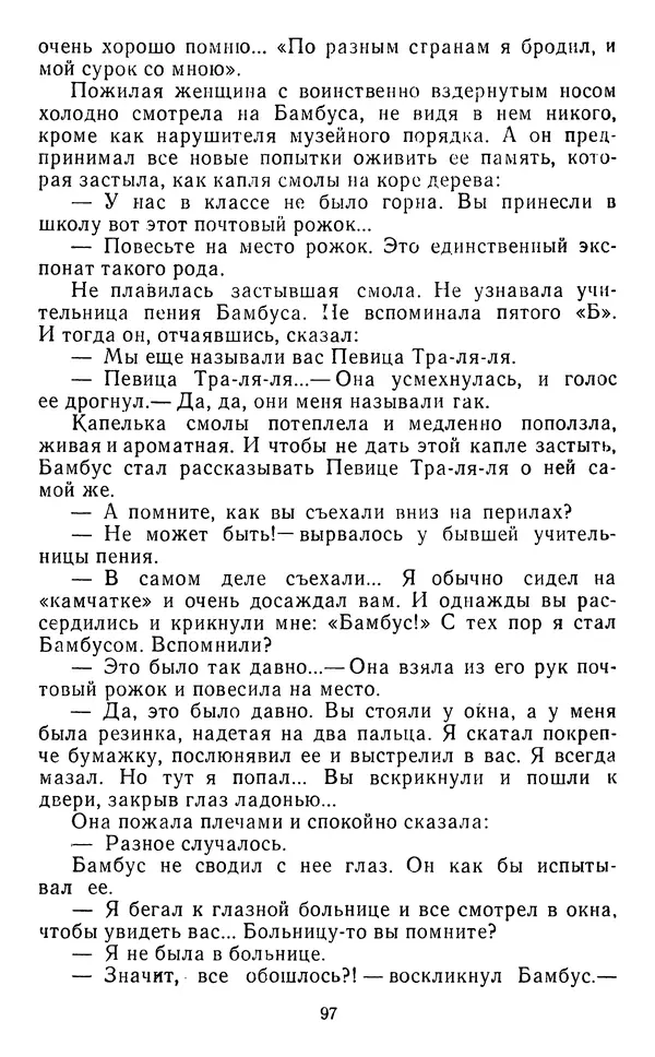 Юрий Яковлев - Багульник - Страница № 99