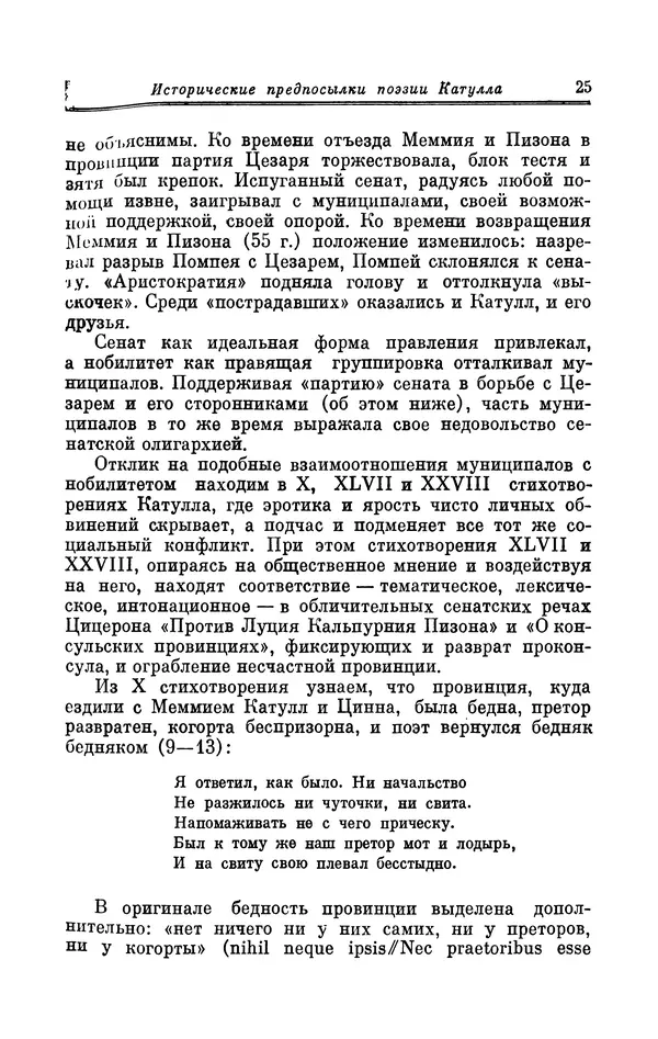 Ирина Шталь - Поэзия Гая Валерия Катулла - Страница № 26