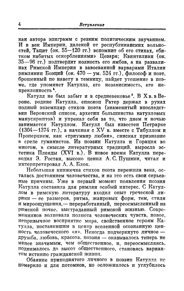 Ирина Шталь - Поэзия Гая Валерия Катулла - Страница № 5