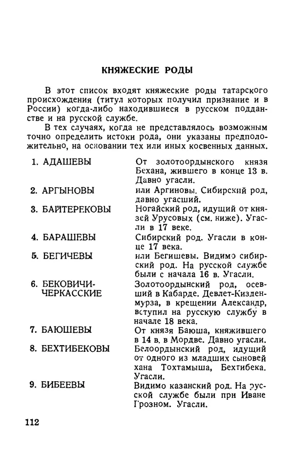 Михаил Каратеев - Арабески истории - Страница № 111