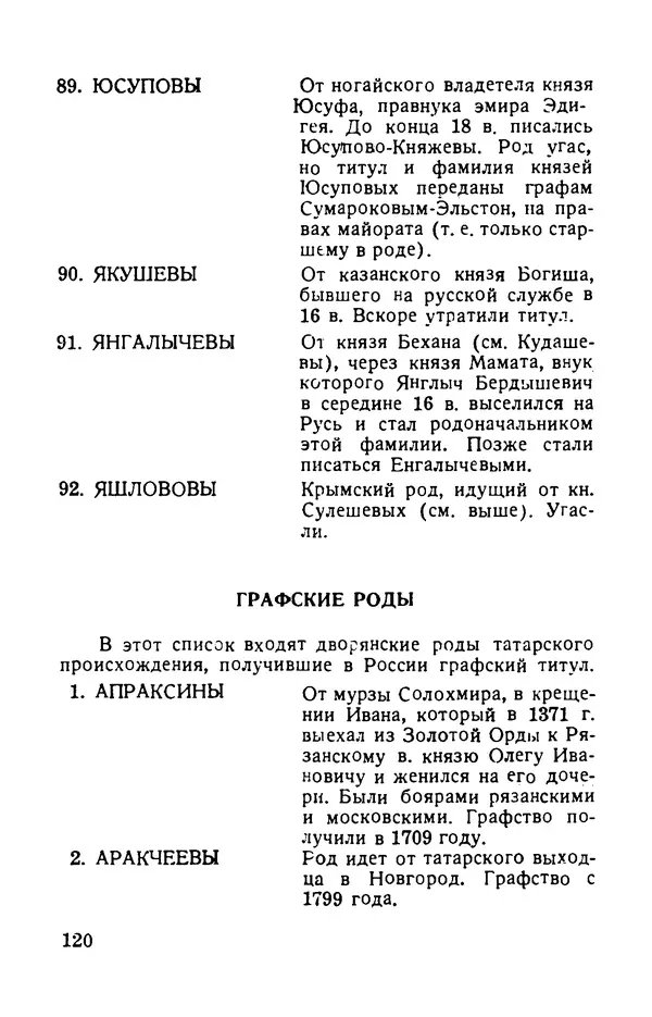 Михаил Каратеев - Арабески истории - Страница № 119