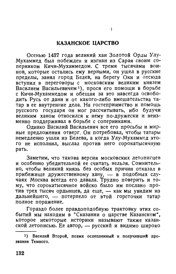 Михаил Каратеев - Арабески истории - Страница № 131