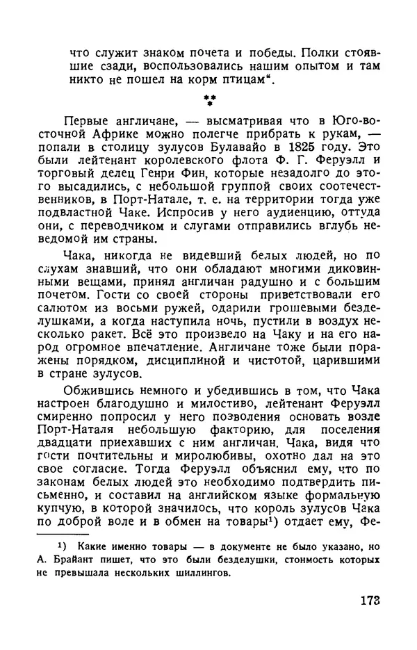 Михаил Каратеев - Арабески истории - Страница № 172