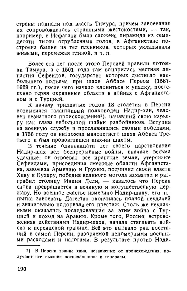 Михаил Каратеев - Арабески истории - Страница № 189