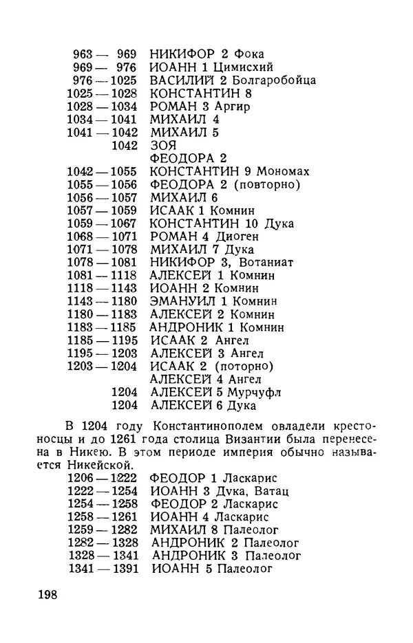 Михаил Каратеев - Арабески истории - Страница № 197