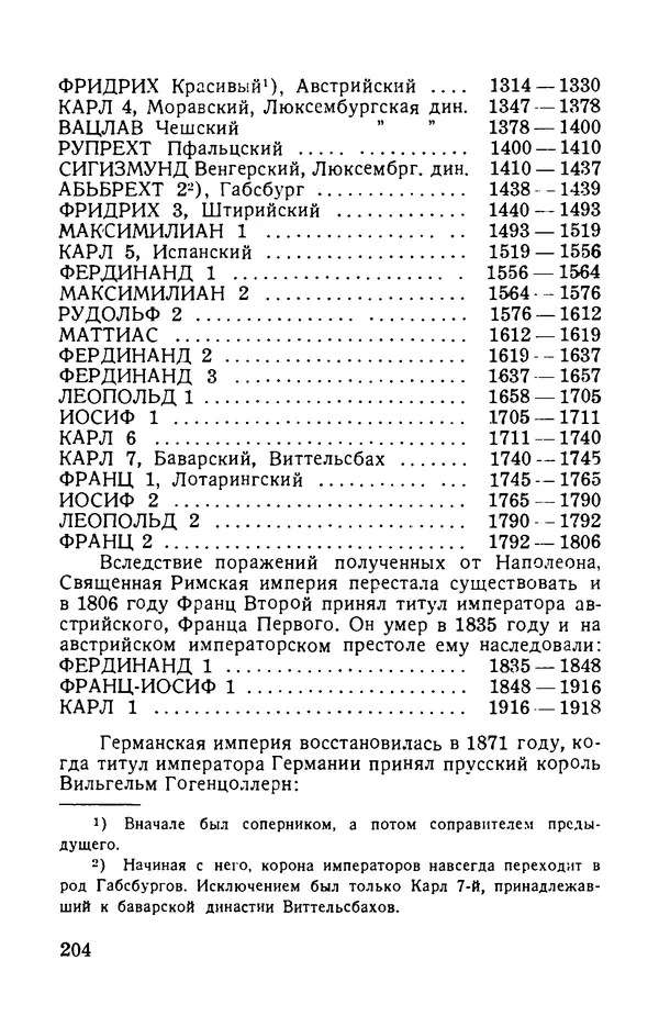 Михаил Каратеев - Арабески истории - Страница № 203