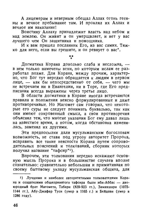 Михаил Каратеев - Арабески истории - Страница № 45