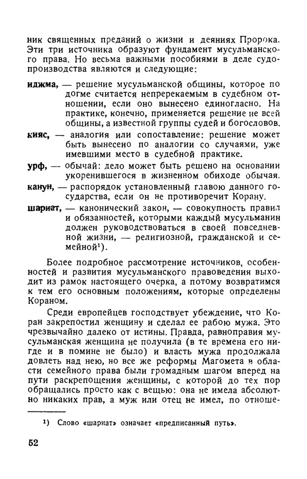 Михаил Каратеев - Арабески истории - Страница № 51