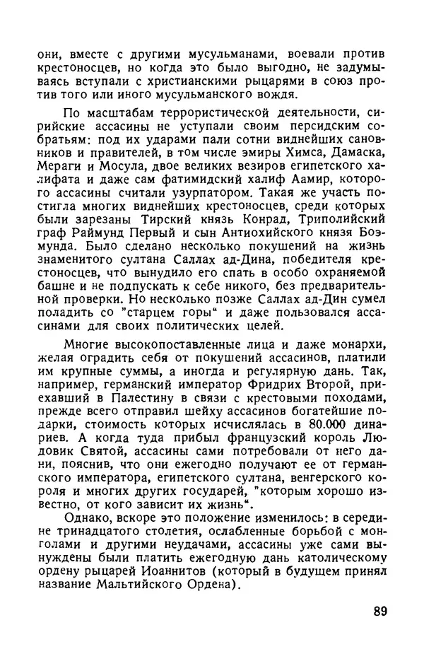 Михаил Каратеев - Арабески истории - Страница № 88