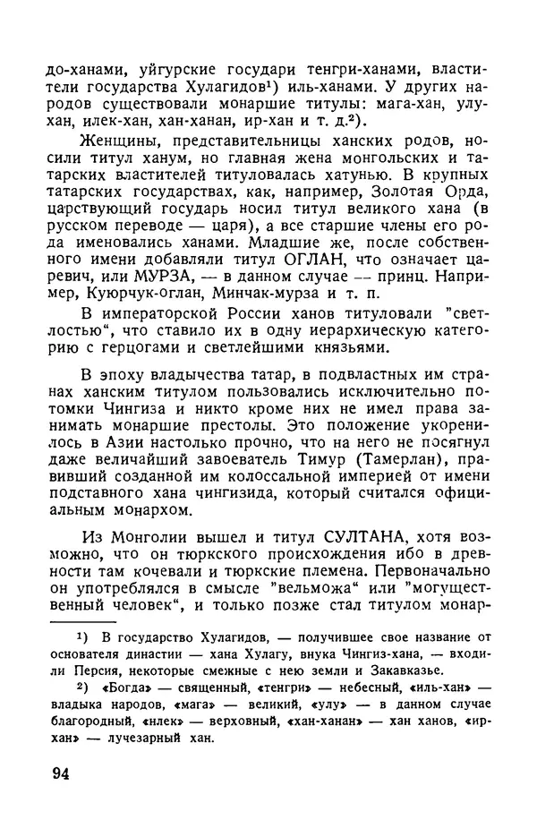 Михаил Каратеев - Арабески истории - Страница № 93