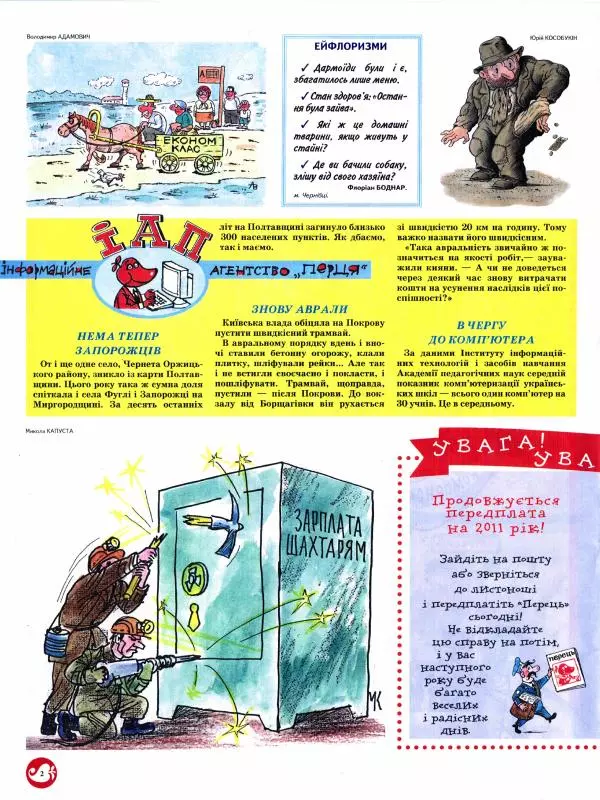 Михайло Прудник - Перець 2010 №10 - Страница № 2
