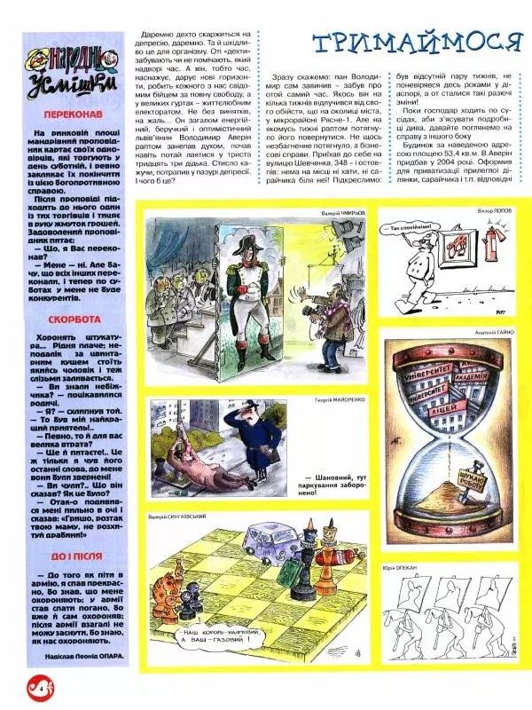 Михайло Прудник - Перець 2010 №10 - Страница № 4