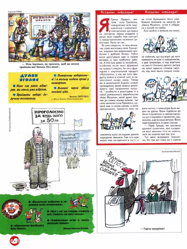 Михайло Прудник - Перець 2010 №10 - Страница № 6