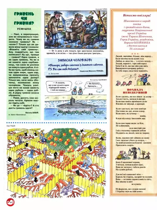 Михайло Прудник - Перець 2010 №10 - Страница № 9