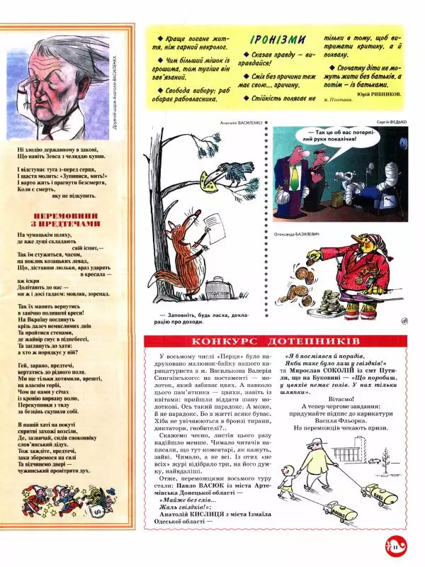 Михайло Прудник - Перець 2010 №10 - Страница № 10