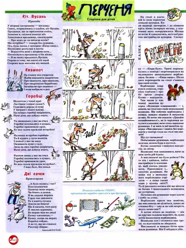 Михайло Прудник - Перець 2010 №10 - Страница № 11