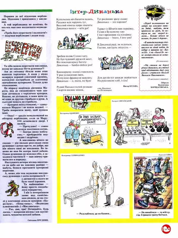 Михайло Прудник - Перець 2010 №10 - Страница № 12