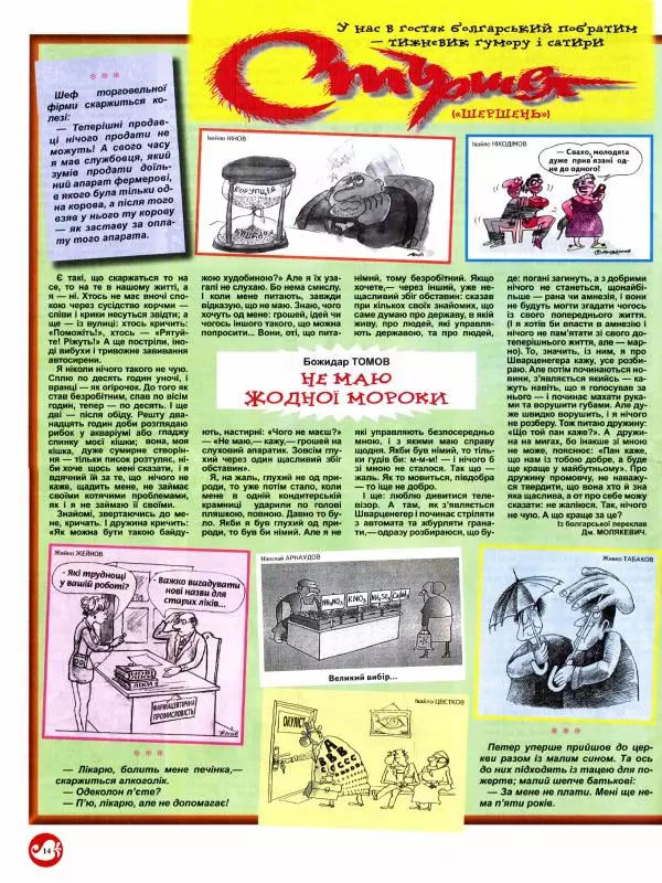 Михайло Прудник - Перець 2010 №10 - Страница № 13