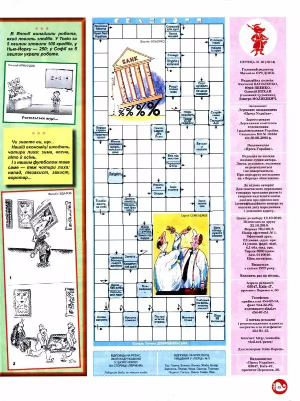 Михайло Прудник - Перець 2010 №10 - Страница № 14