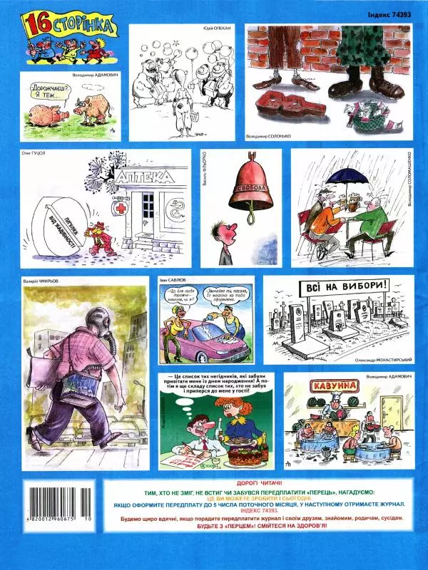 Михайло Прудник - Перець 2010 №10 - Страница № 15