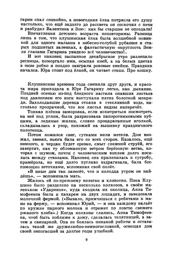 Лидия Обухова - Звёздный сын Земли - Страница № 10