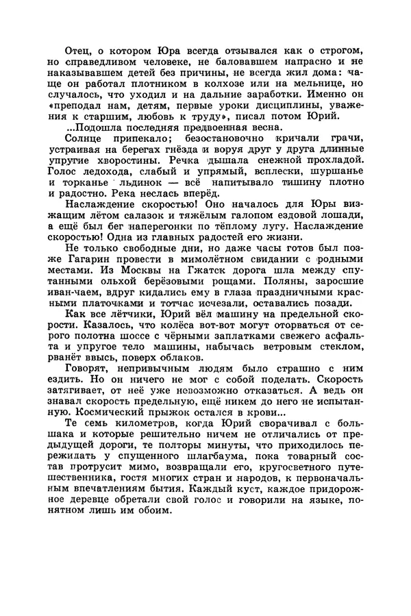 Лидия Обухова - Звёздный сын Земли - Страница № 11