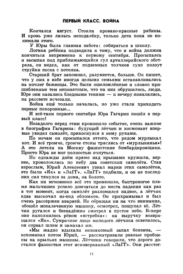 Лидия Обухова - Звёздный сын Земли - Страница № 12