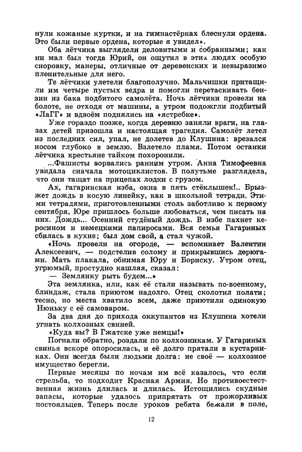 Лидия Обухова - Звёздный сын Земли - Страница № 13