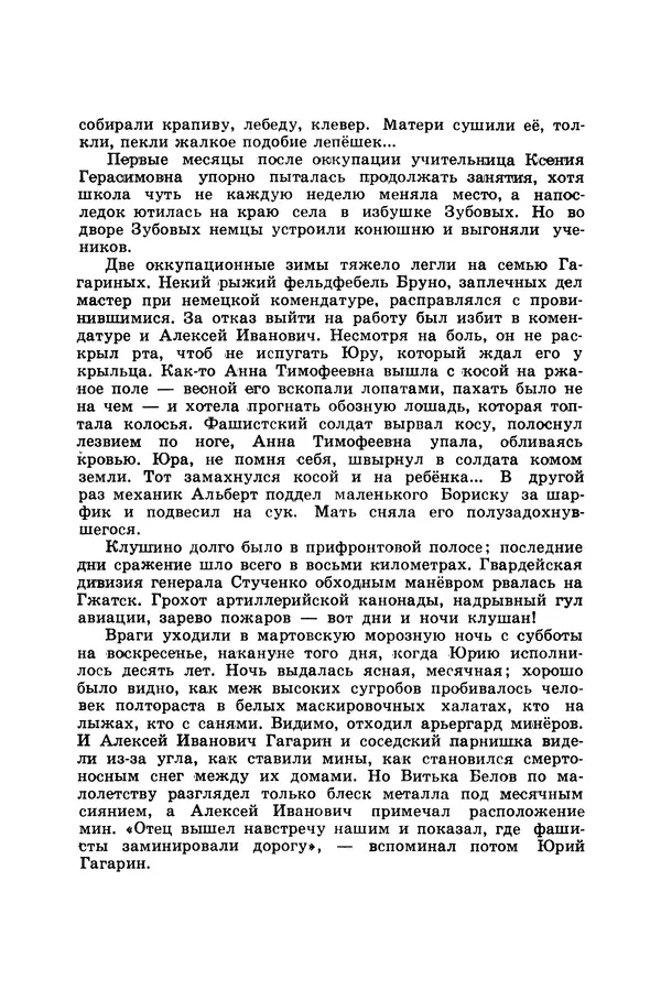 Лидия Обухова - Звёздный сын Земли - Страница № 15
