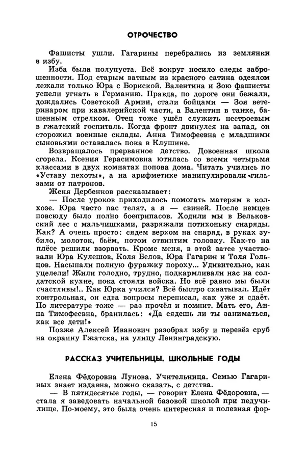 Лидия Обухова - Звёздный сын Земли - Страница № 16