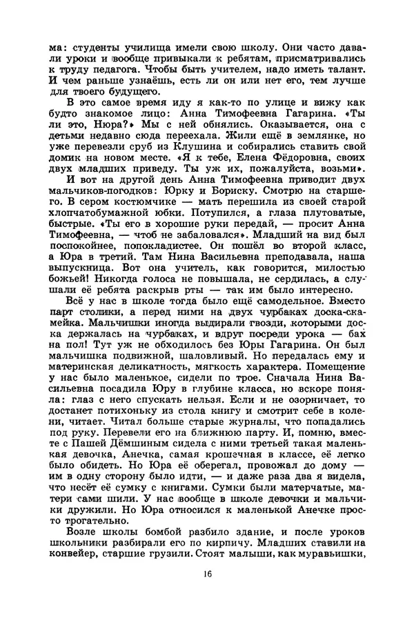 Лидия Обухова - Звёздный сын Земли - Страница № 17