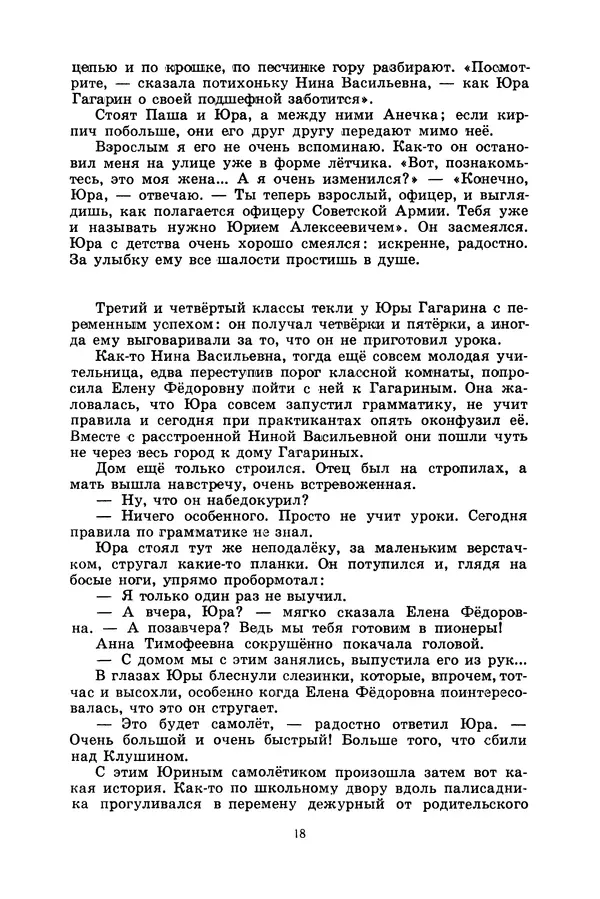 Лидия Обухова - Звёздный сын Земли - Страница № 19