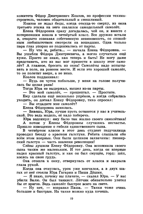 Лидия Обухова - Звёздный сын Земли - Страница № 20