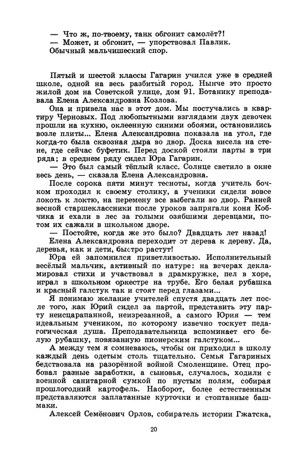 Лидия Обухова - Звёздный сын Земли - Страница № 21