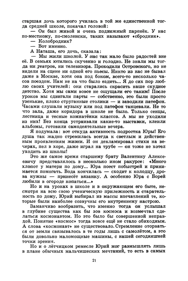 Лидия Обухова - Звёздный сын Земли - Страница № 22