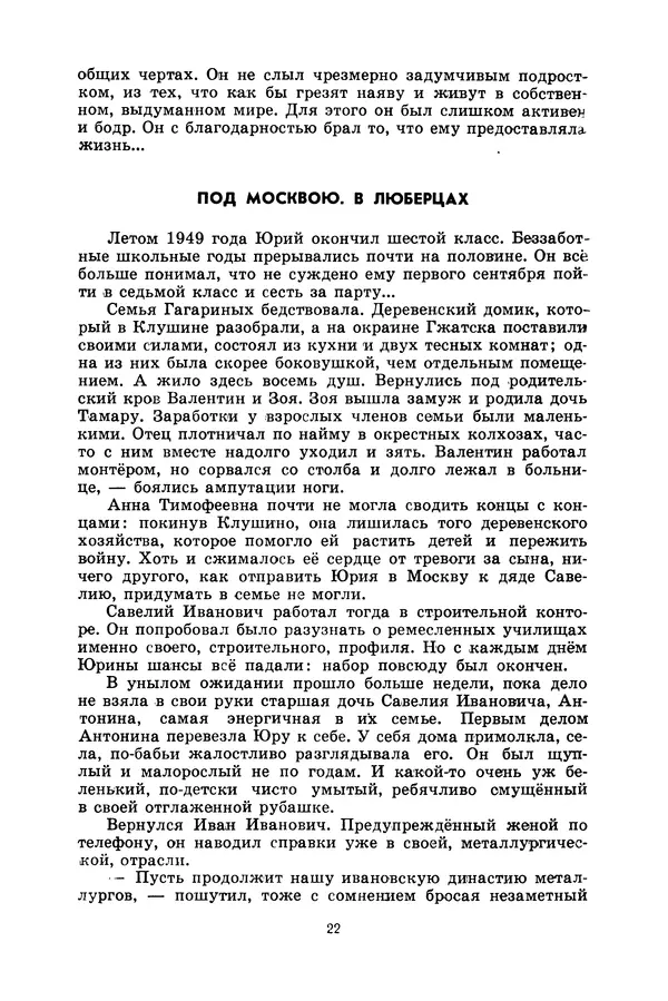 Лидия Обухова - Звёздный сын Земли - Страница № 23