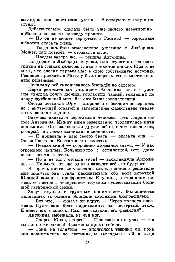 Лидия Обухова - Звёздный сын Земли - Страница № 24