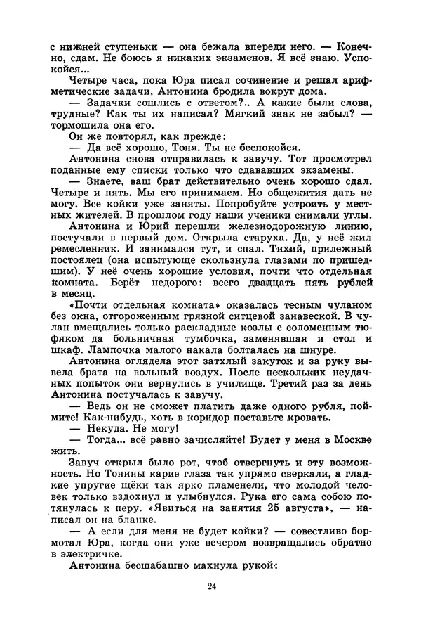 Лидия Обухова - Звёздный сын Земли - Страница № 25