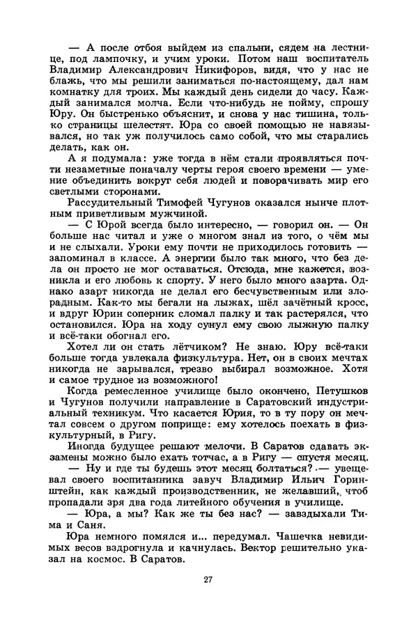 Лидия Обухова - Звёздный сын Земли - Страница № 28
