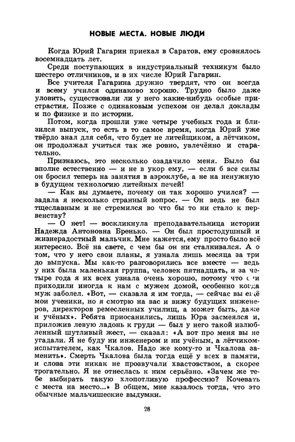 Лидия Обухова - Звёздный сын Земли - Страница № 29