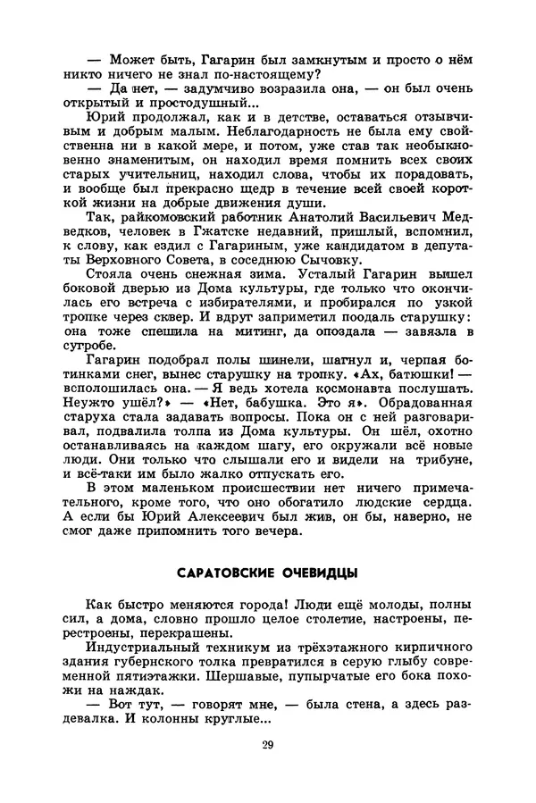 Лидия Обухова - Звёздный сын Земли - Страница № 30